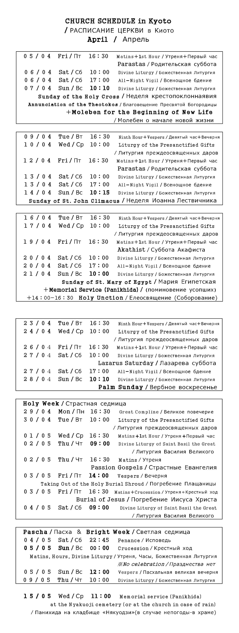 Schedule / Расписание