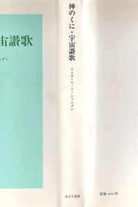 ■2024年9月　読書と信仰　18　あまりにも正直な告白