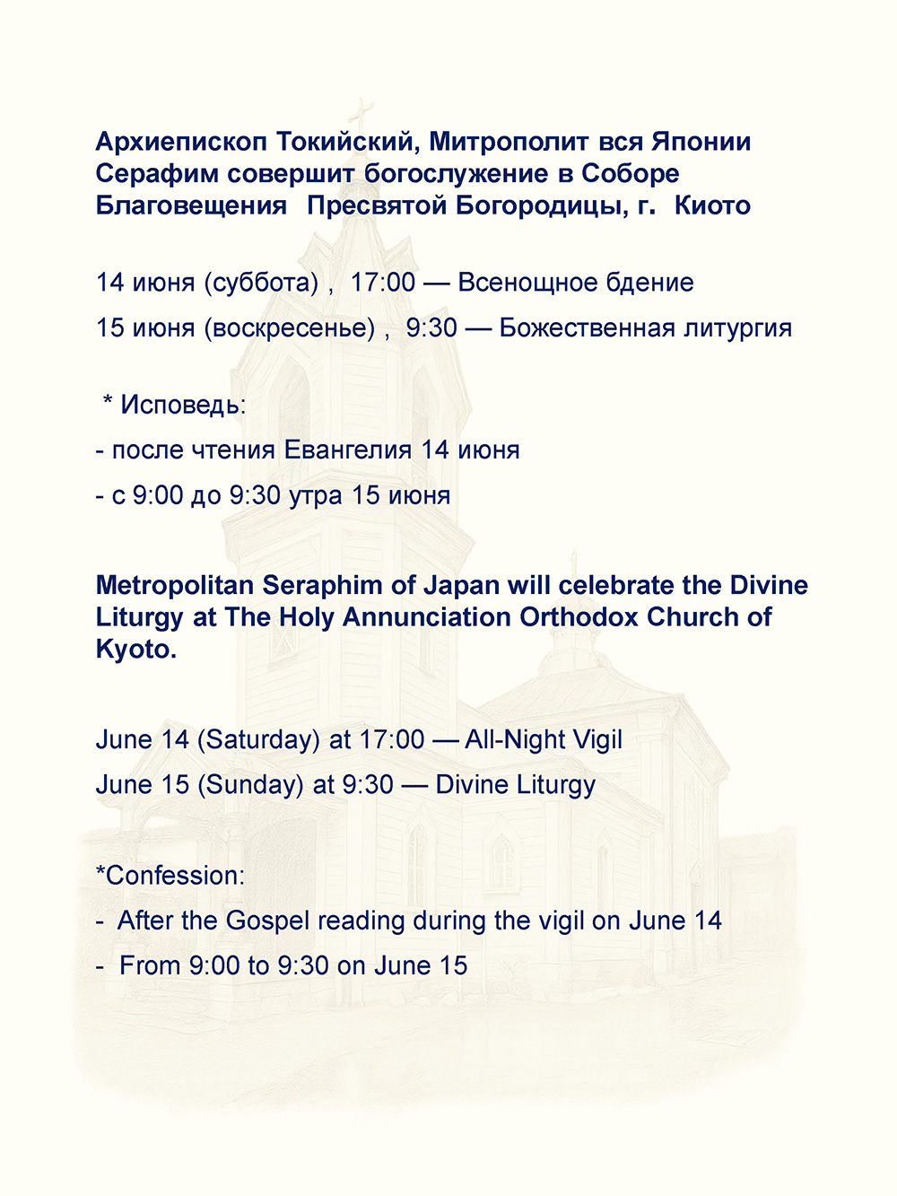 ■2025年6月14日・15日　教区会議／京都ハリストス正教会