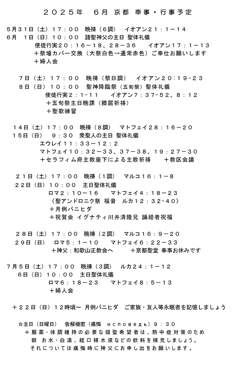 奉神礼・行事予定