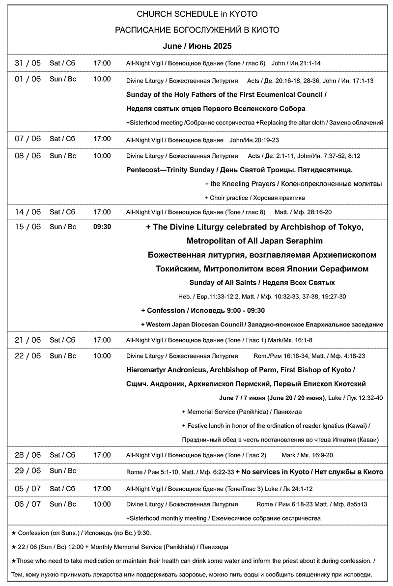 Schedule / Расписание
