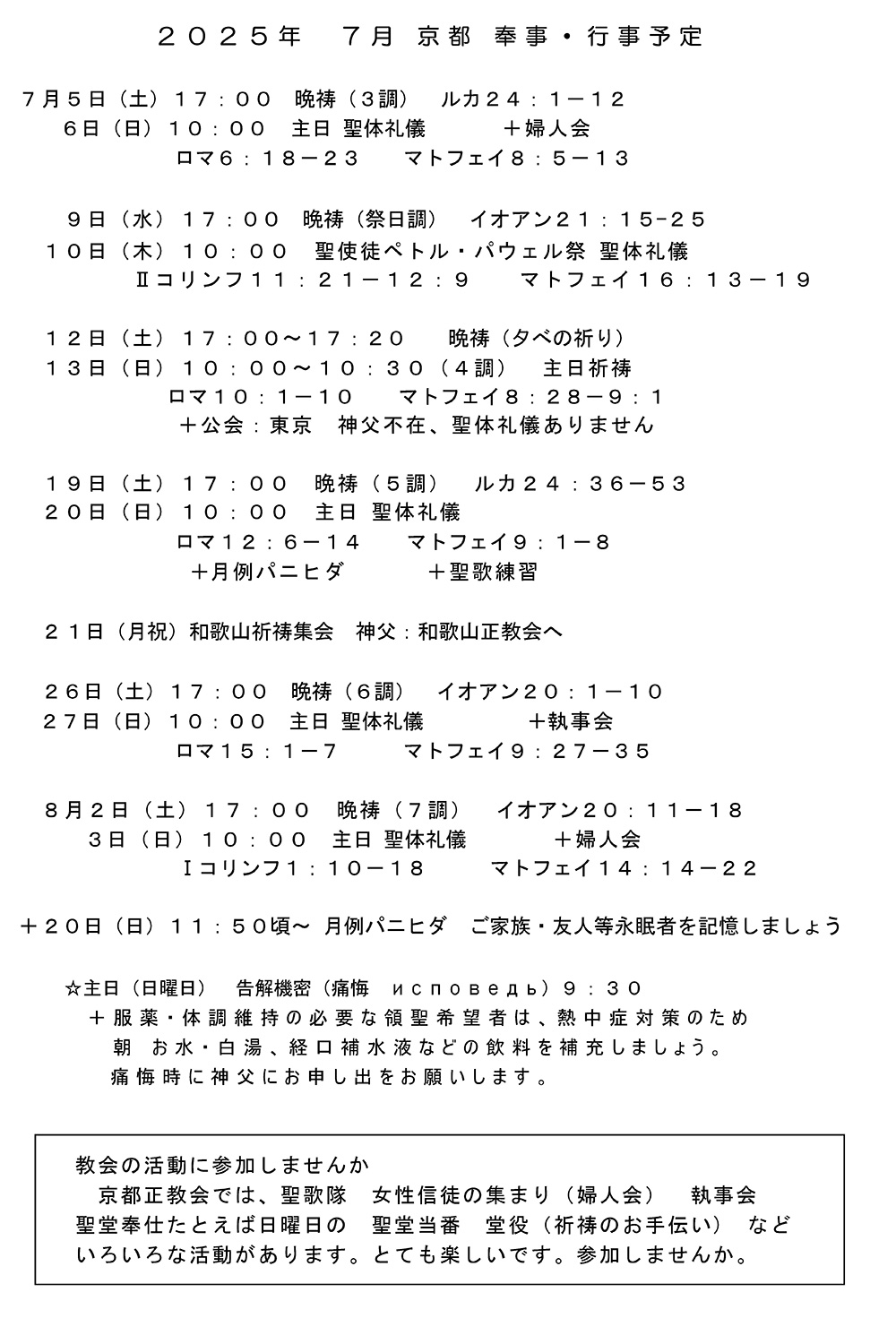 奉神礼・行事予定