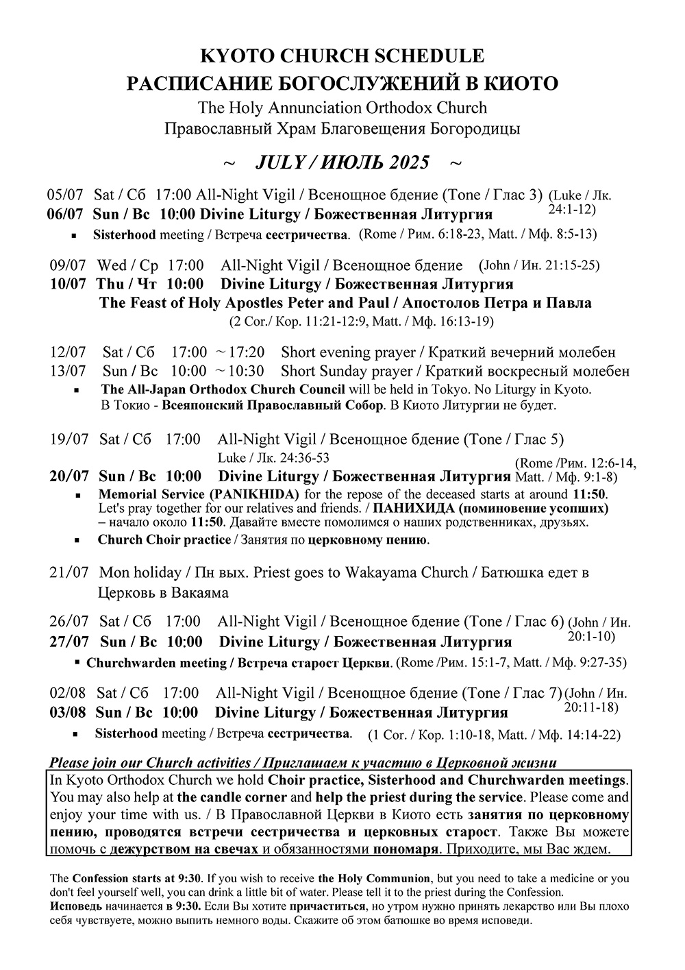 Schedule / Расписание