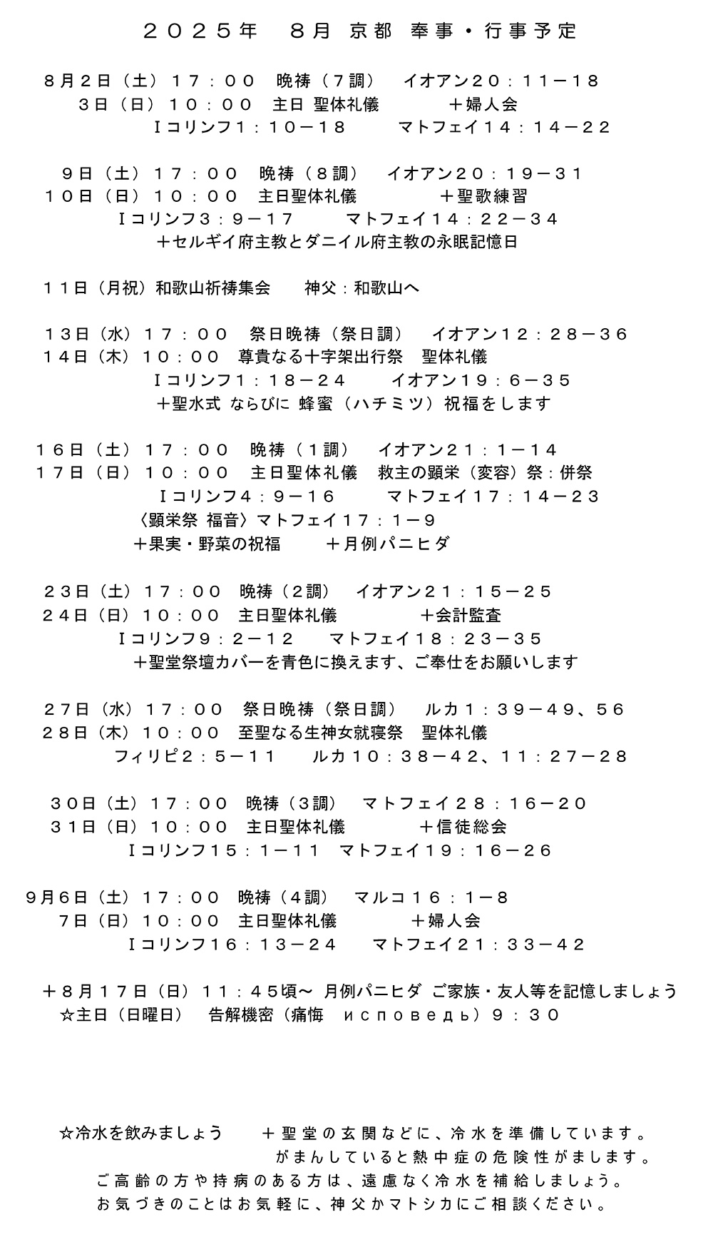 奉神礼・行事予定