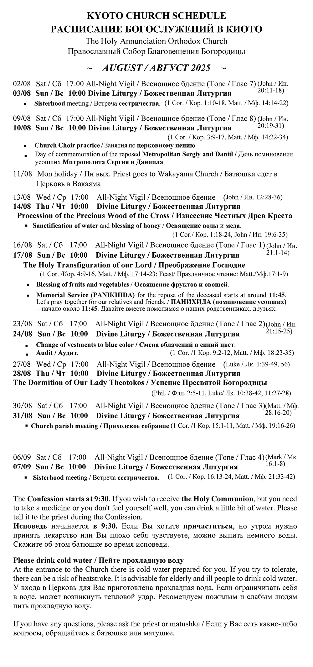 Schedule / Расписание