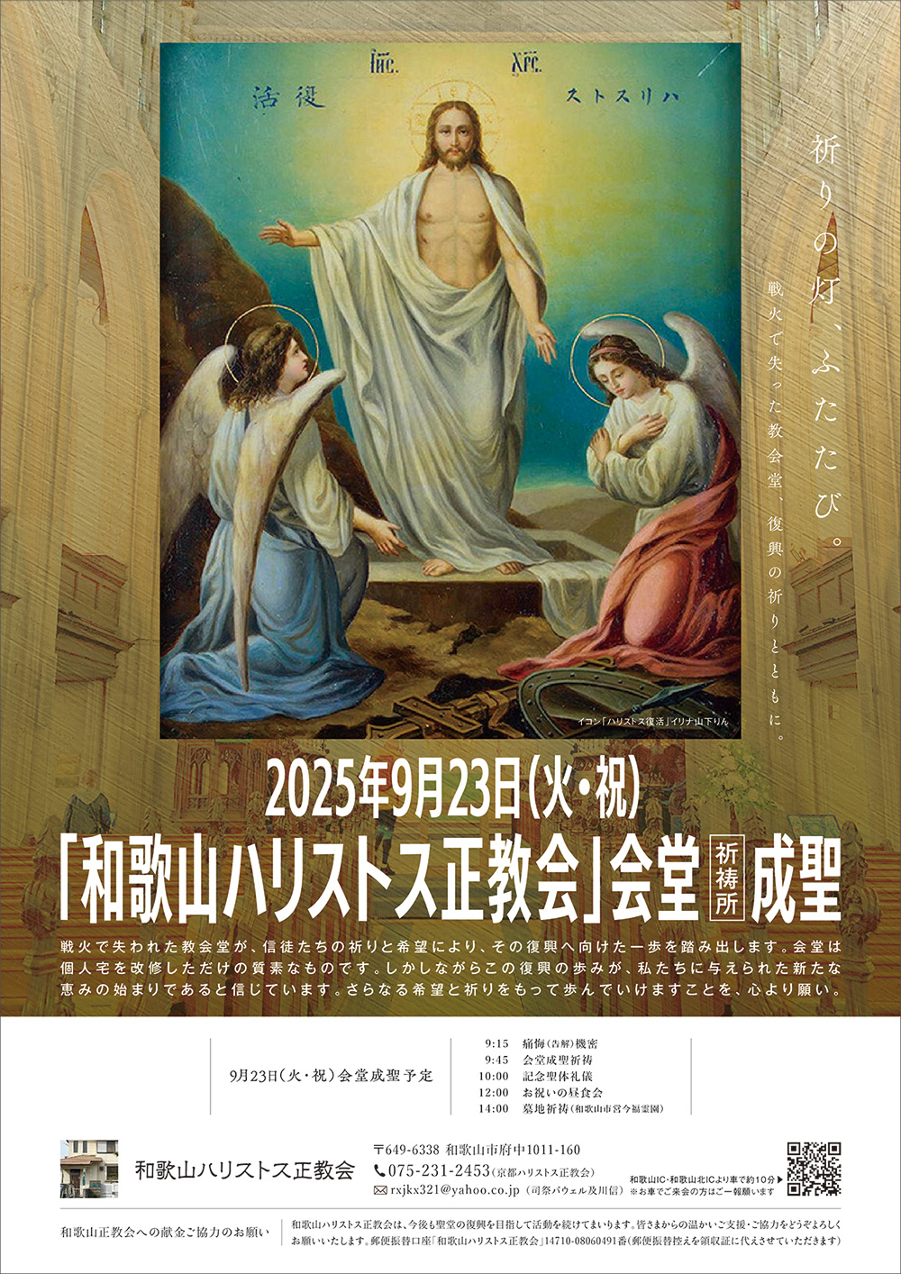 和歌山ハリストス正教会