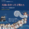 ■2025年10月12日　特別講演会／京都ハリストス正教会
