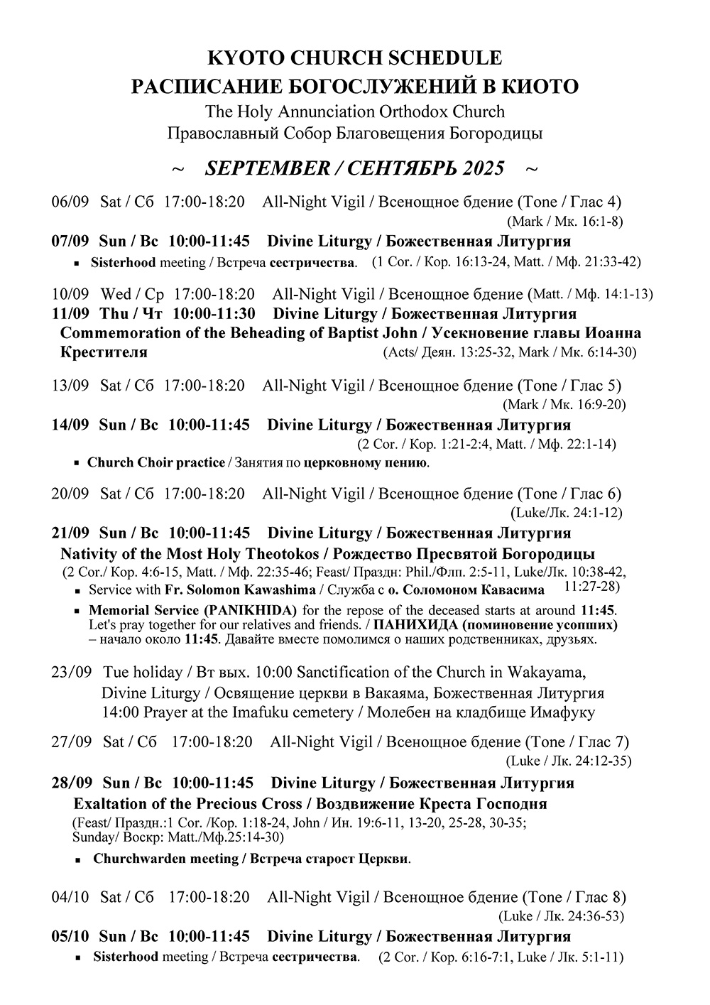 Schedule / Расписание