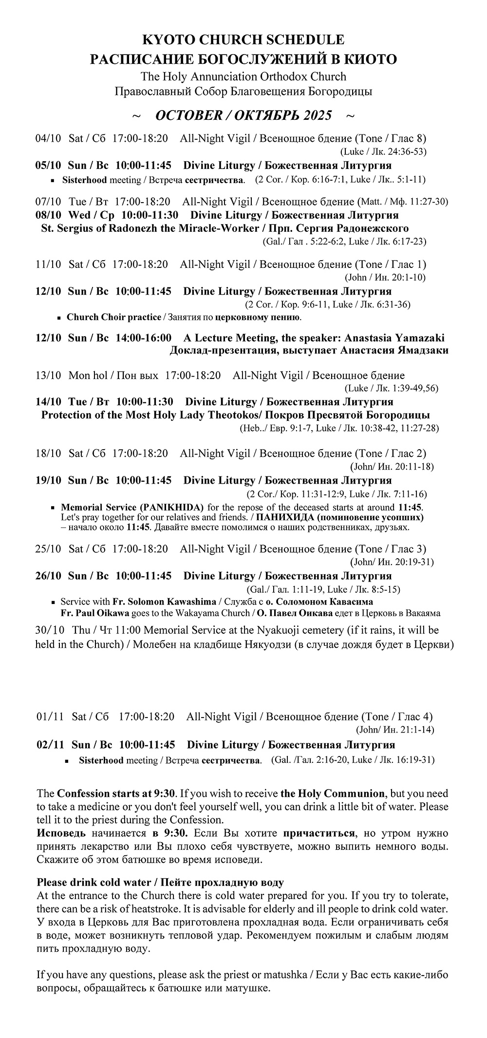Schedule / Расписание