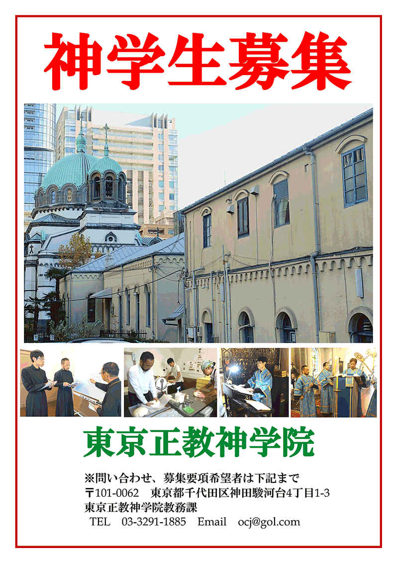 神学生募集