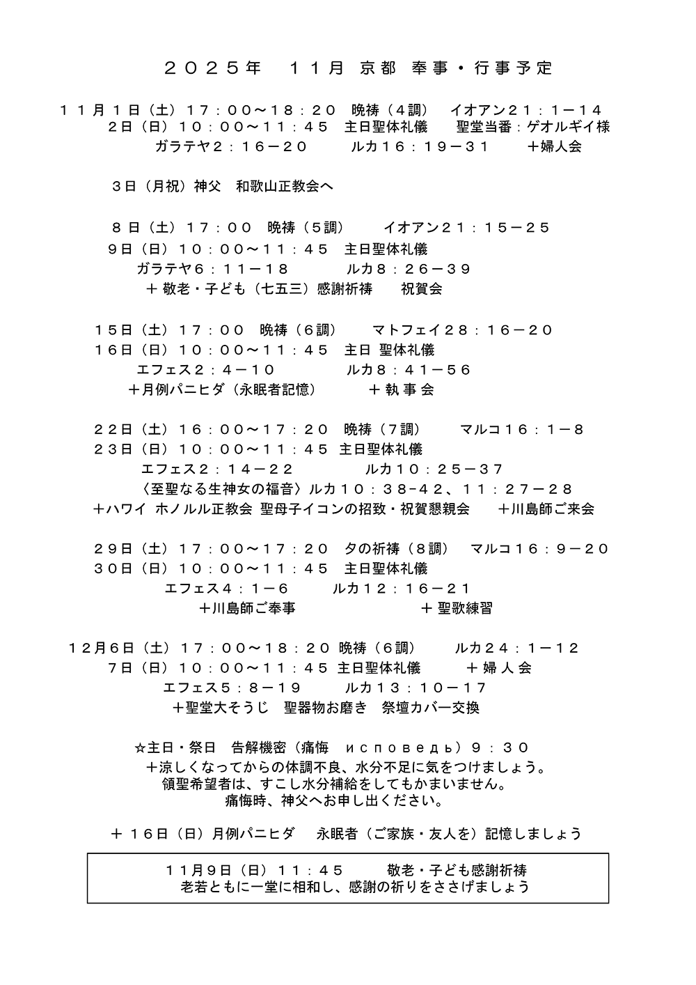 奉神礼・行事予定