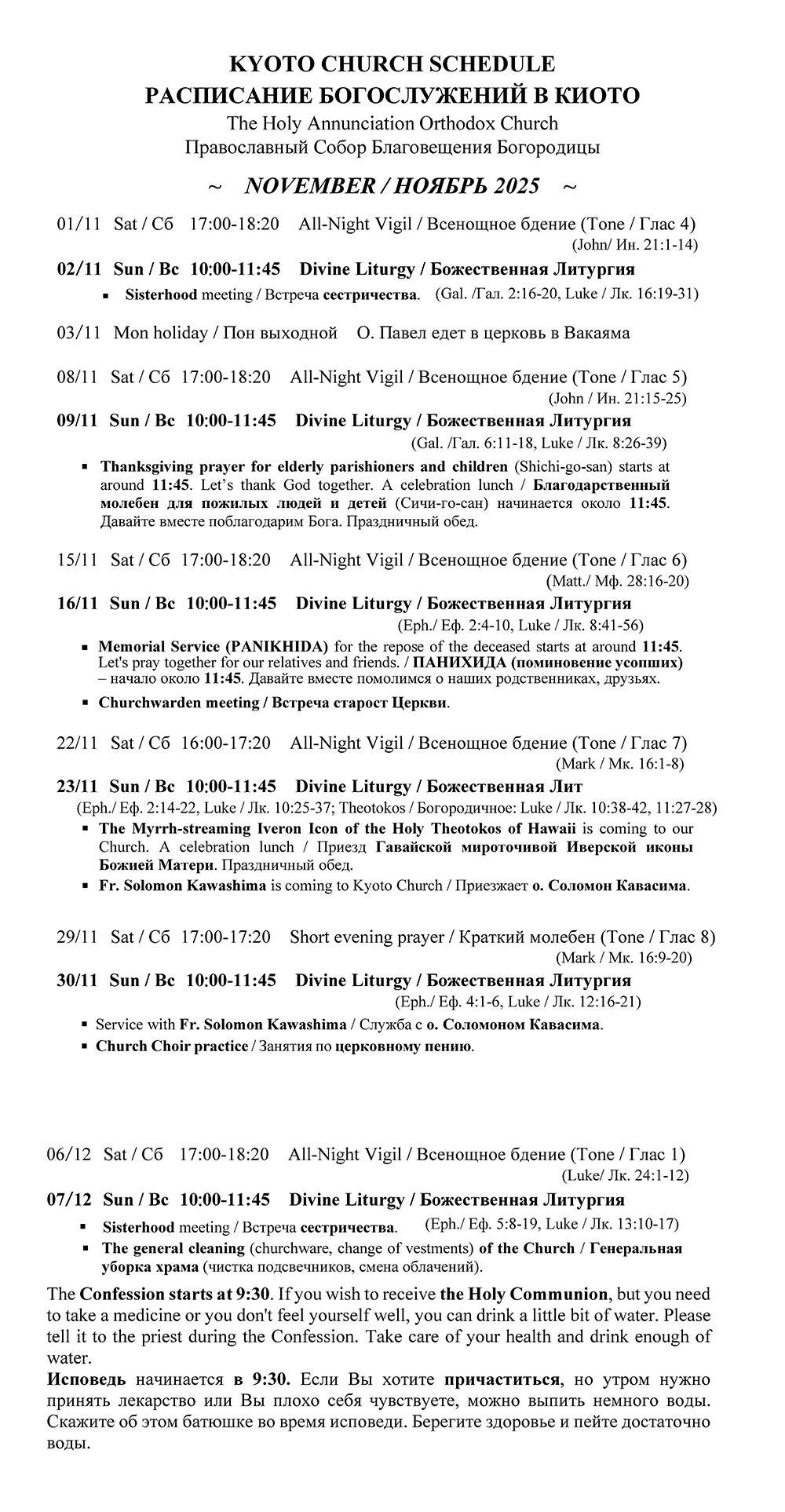 Schedule / Расписание