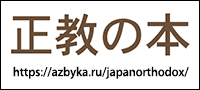 正教の本