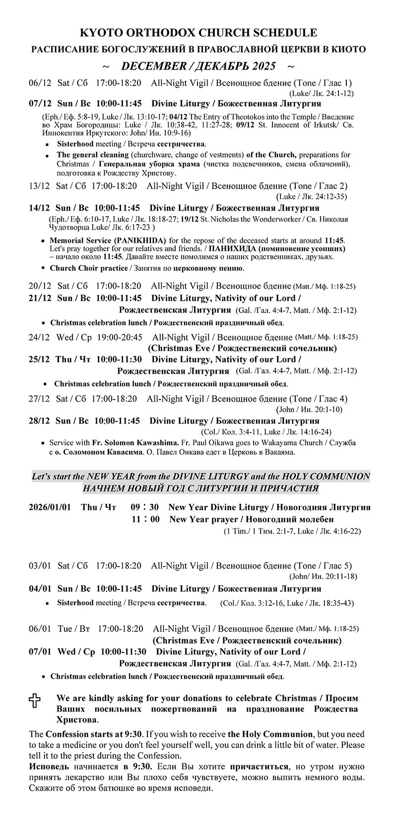 Schedule / Расписание