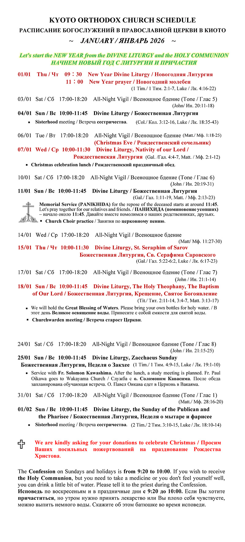 Schedule / Расписание
