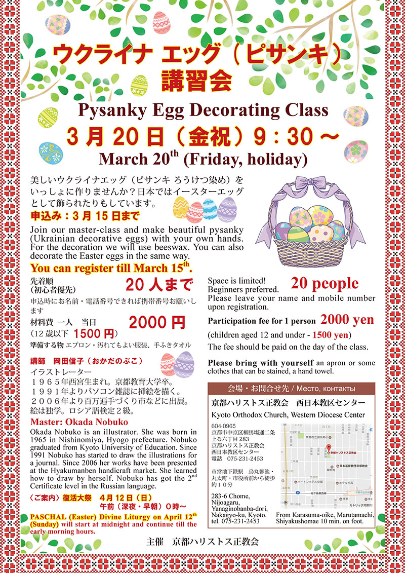ウクライナエッグ（ピサンキ）講習会