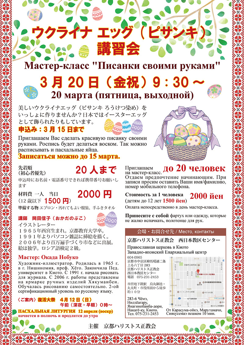 ウクライナエッグ(ピサンキ)講習会