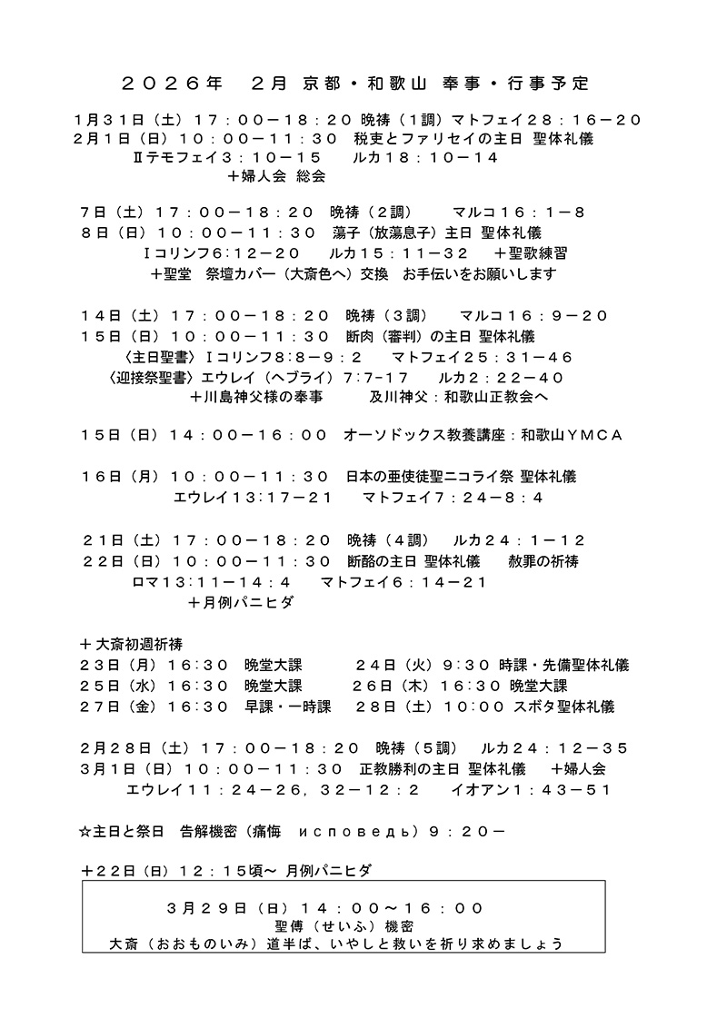 奉神礼・行事予定