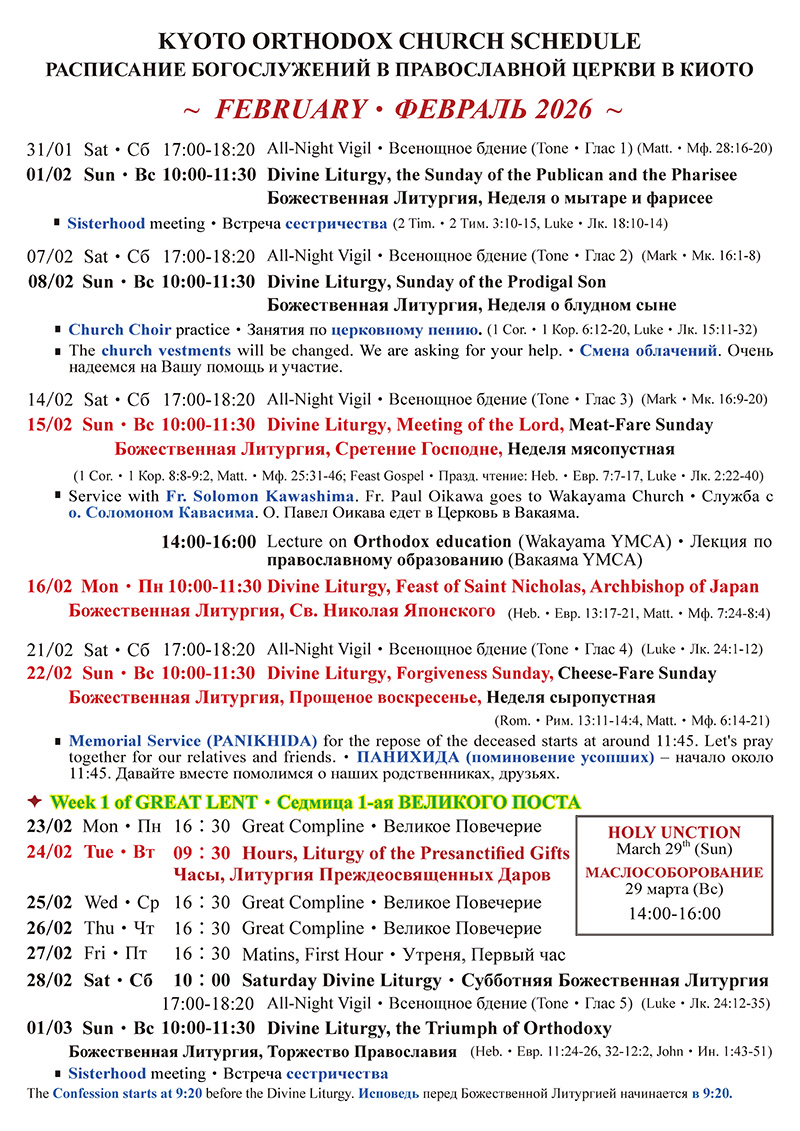 Schedule / Расписание